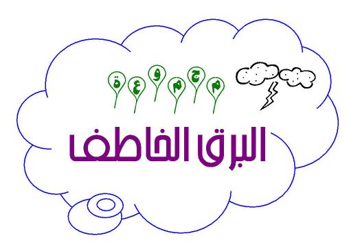 شعار أسرة البرق الخاطف